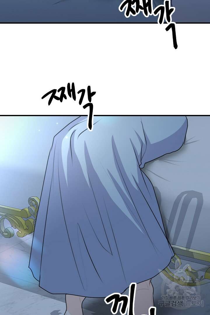 그는 내 여동생을 사랑했다 47화 94