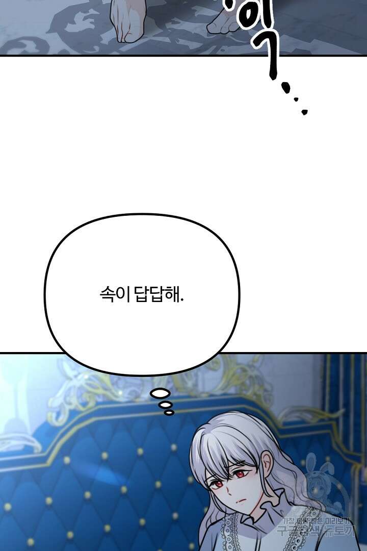 그는 내 여동생을 사랑했다 47화 95