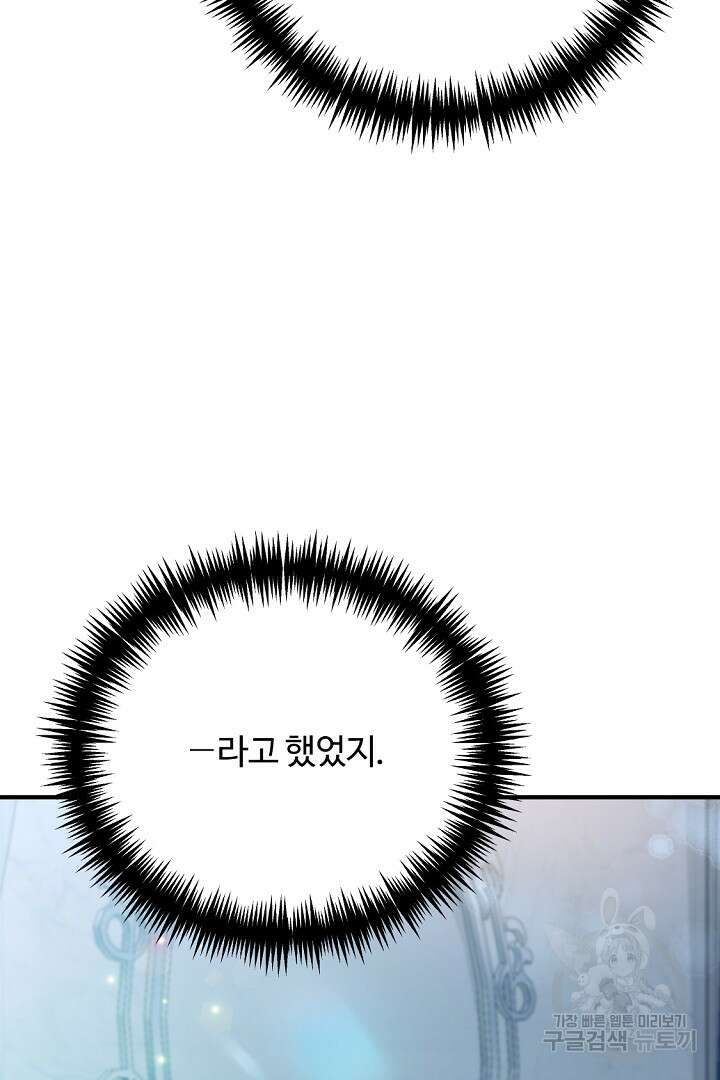 그는 내 여동생을 사랑했다 47화 99