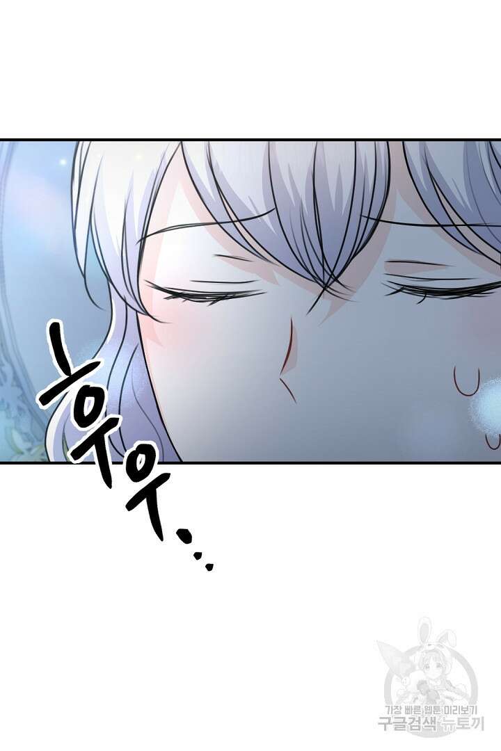 그는 내 여동생을 사랑했다 47화 101