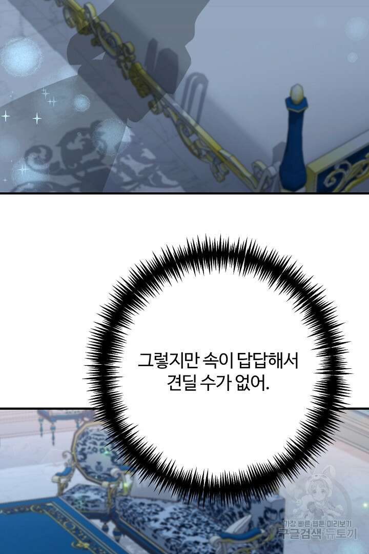그는 내 여동생을 사랑했다 47화 103