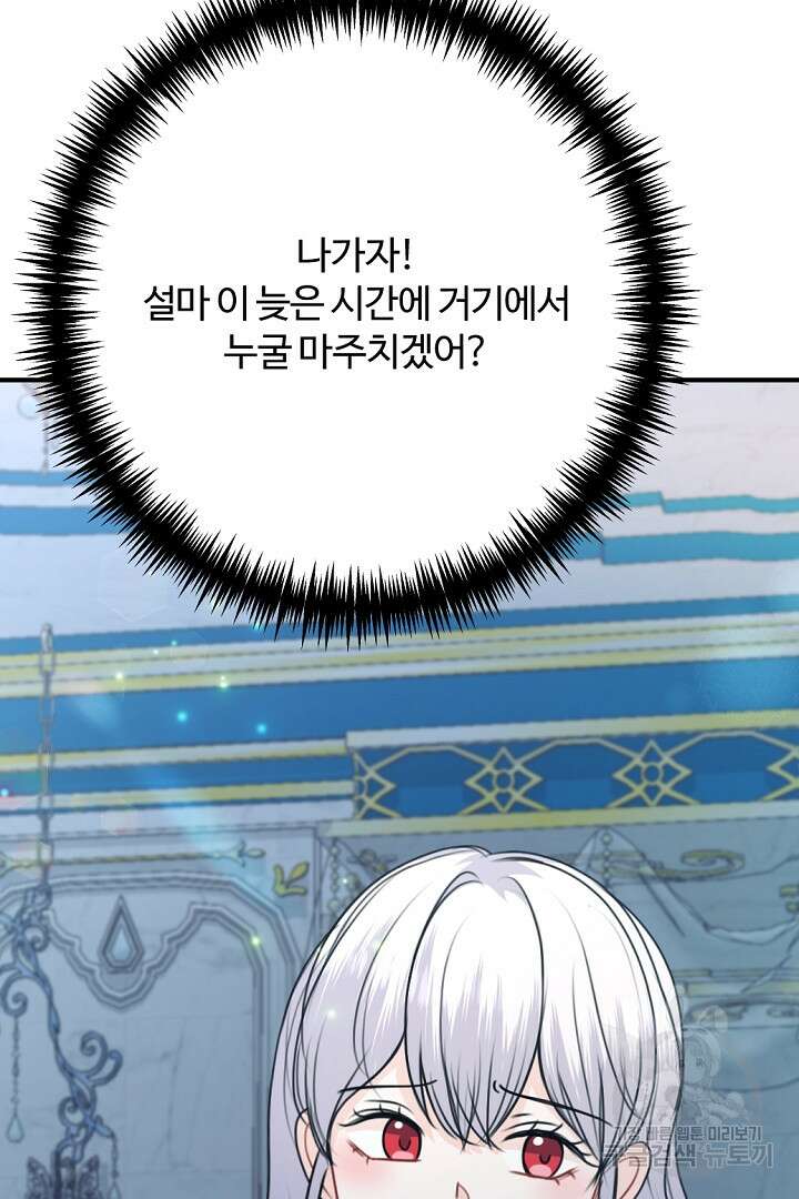그는 내 여동생을 사랑했다 47화 105