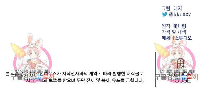 그는 내 여동생을 사랑했다 47화 108