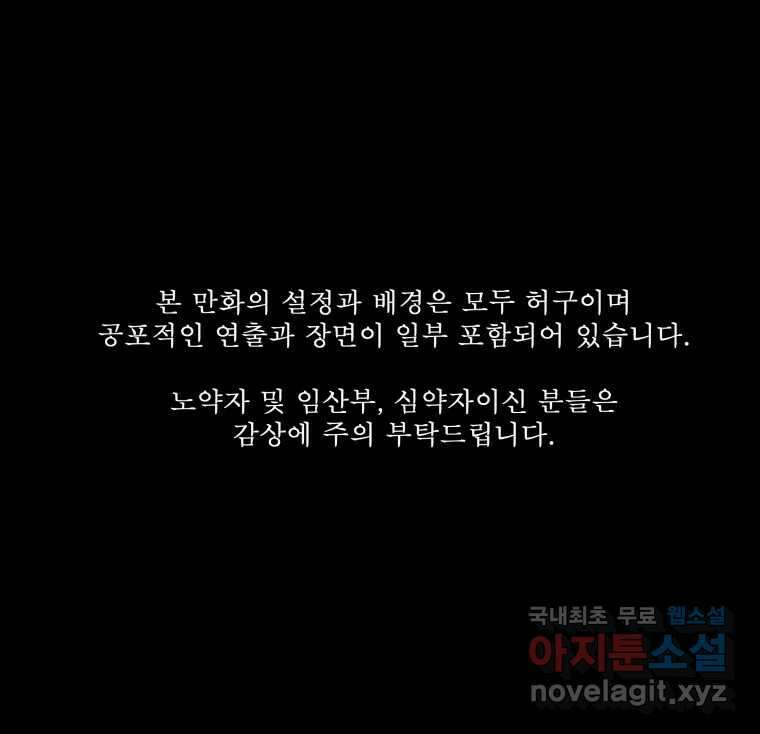 환상의 아이들 76화 1