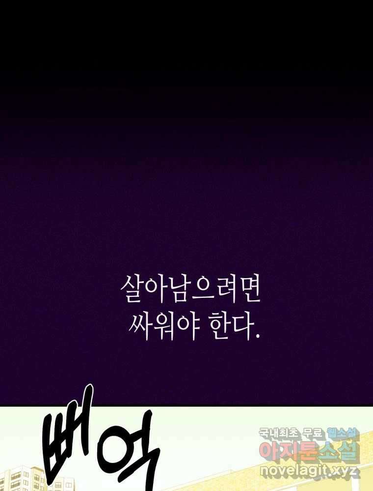 환상의 아이들 76화 2