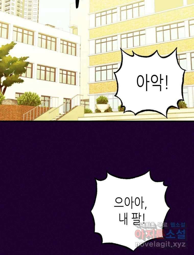 환상의 아이들 76화 3