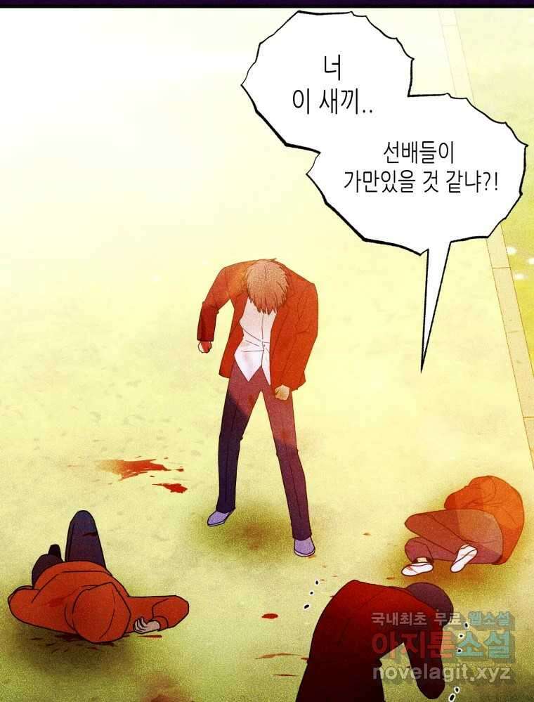 환상의 아이들 76화 4