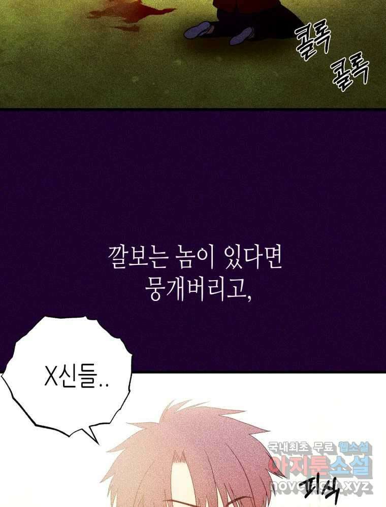 환상의 아이들 76화 5
