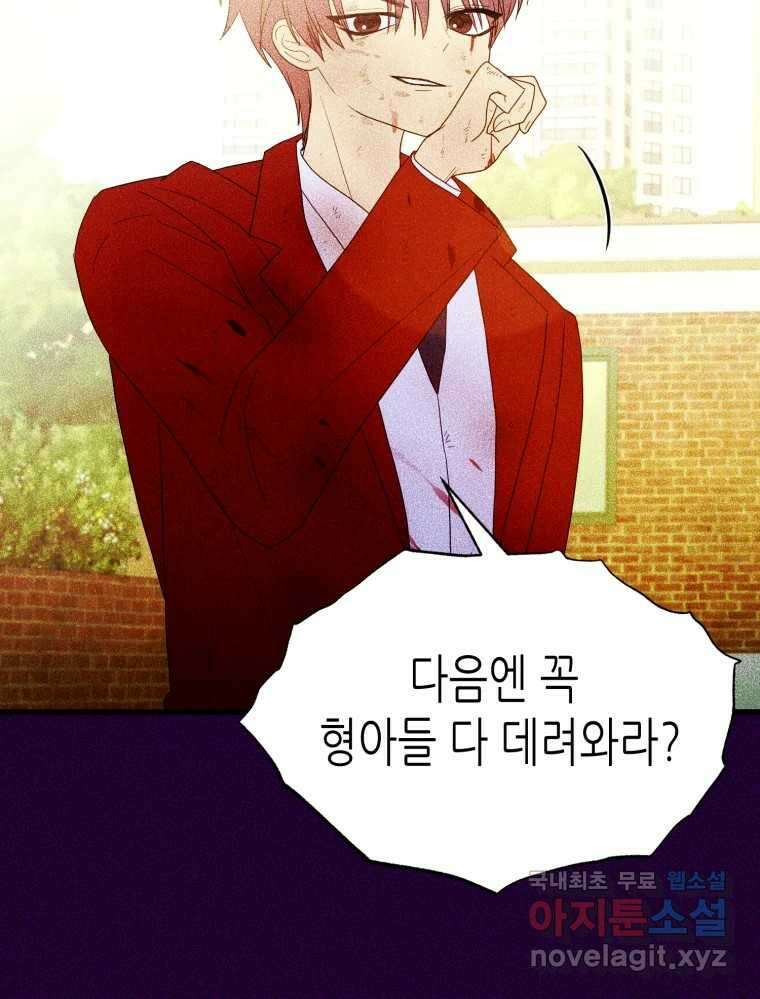 환상의 아이들 76화 6