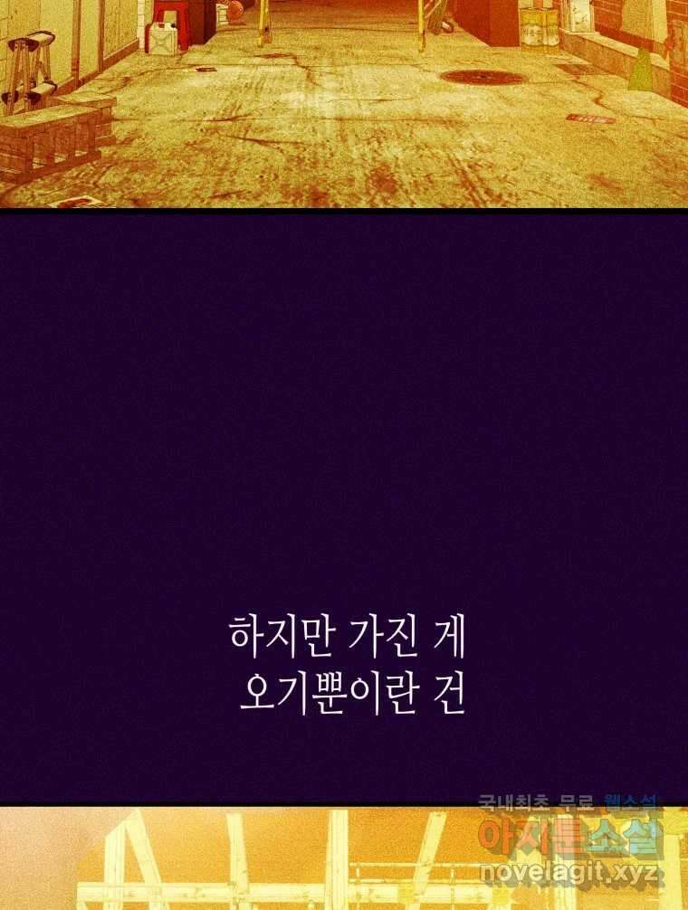환상의 아이들 76화 9