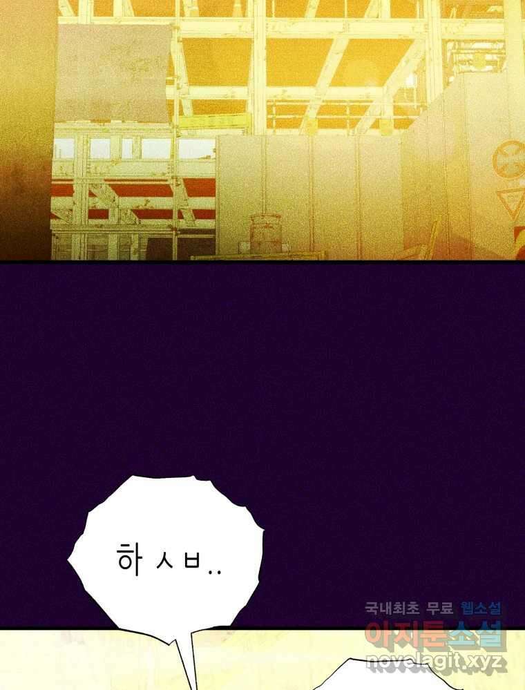환상의 아이들 76화 10