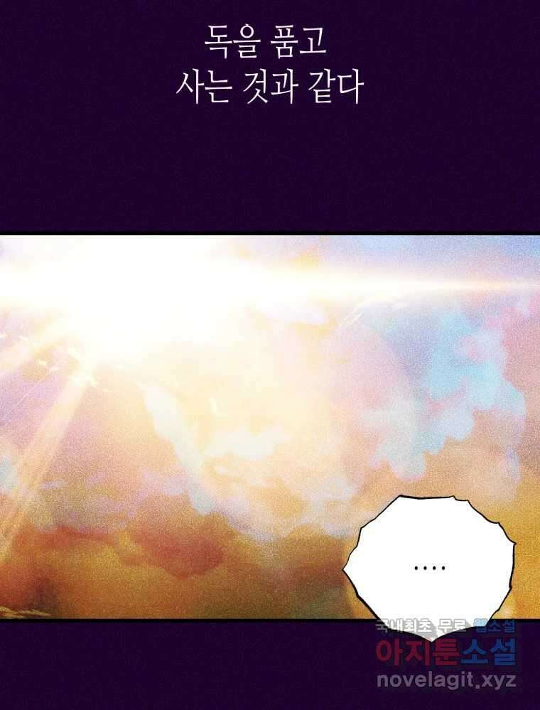 환상의 아이들 76화 12