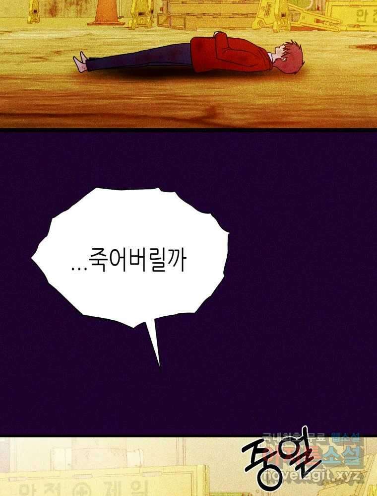 환상의 아이들 76화 14