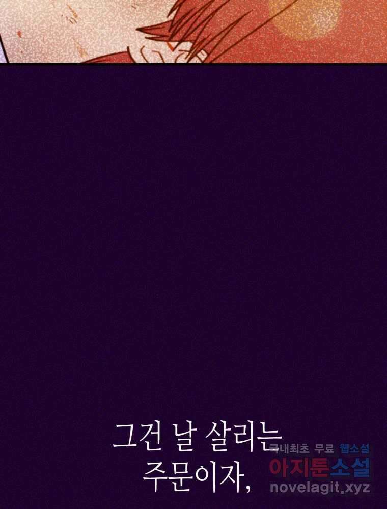 환상의 아이들 76화 18