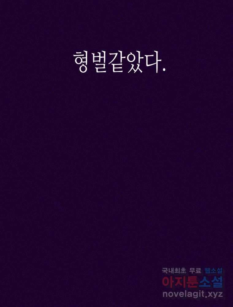 환상의 아이들 76화 20