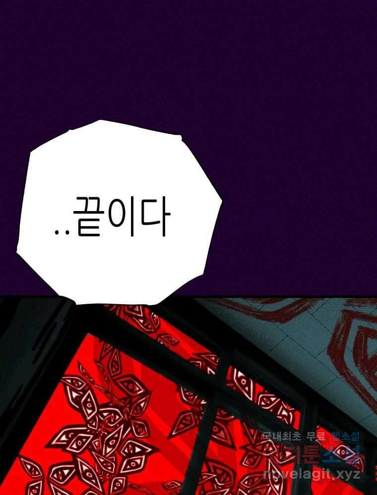 환상의 아이들 76화 22