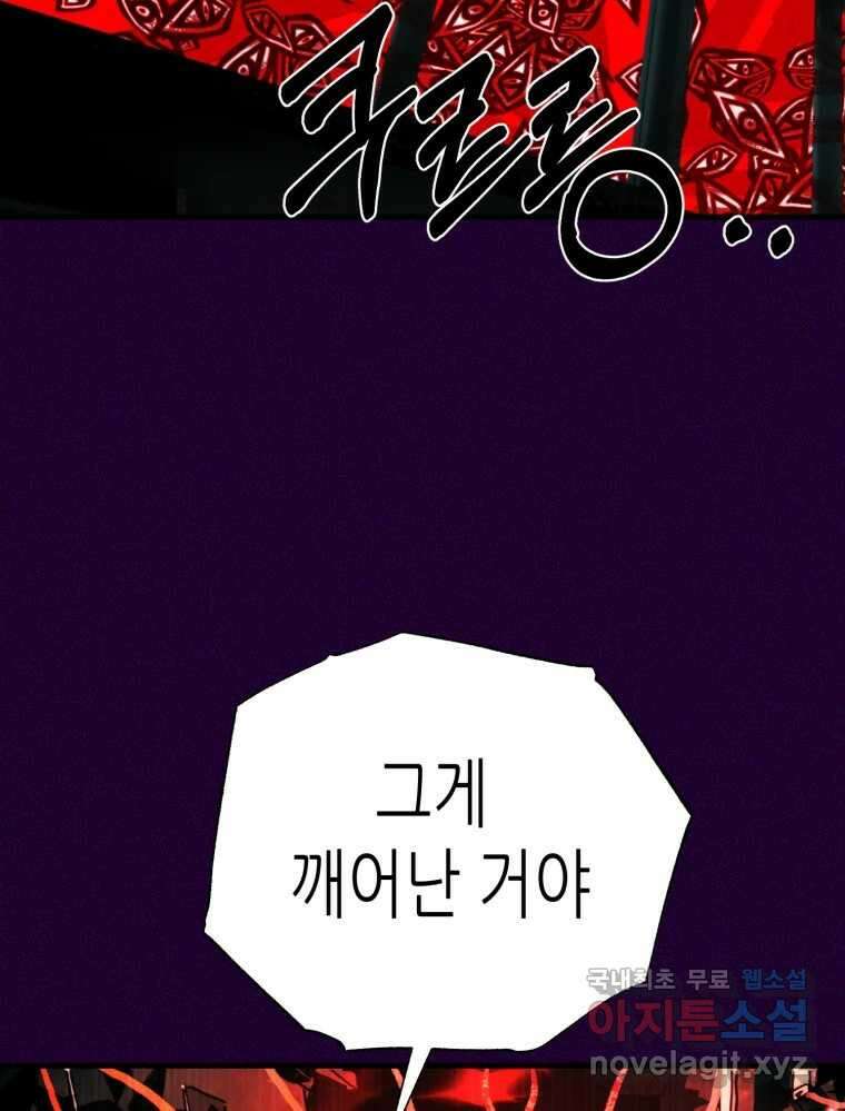 환상의 아이들 76화 23