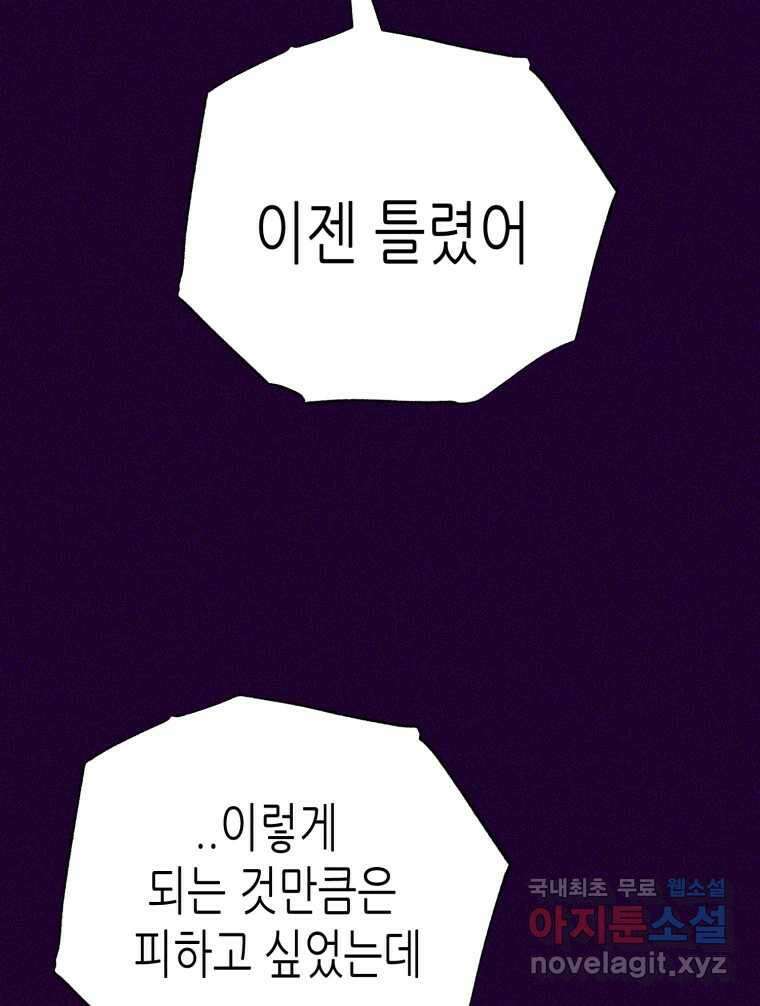 환상의 아이들 76화 25