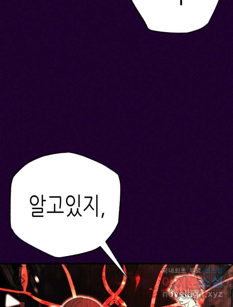 환상의 아이들 76화 27