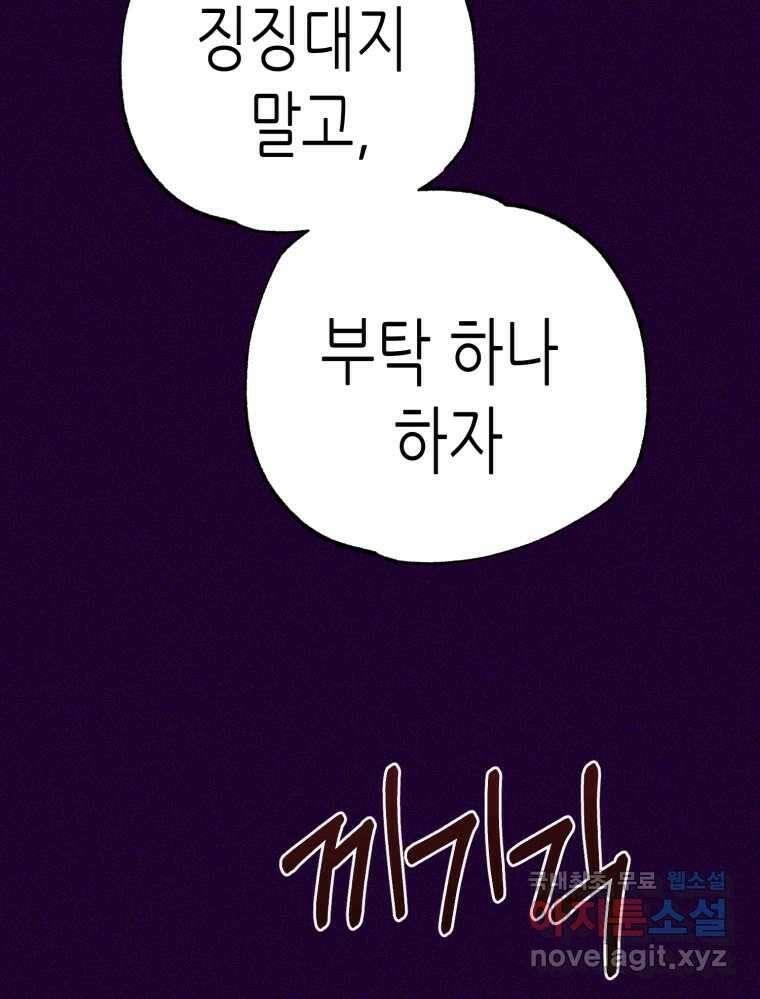 환상의 아이들 76화 31