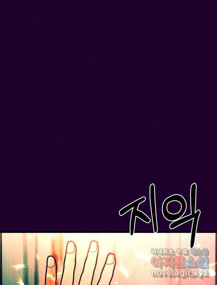 환상의 아이들 76화 32