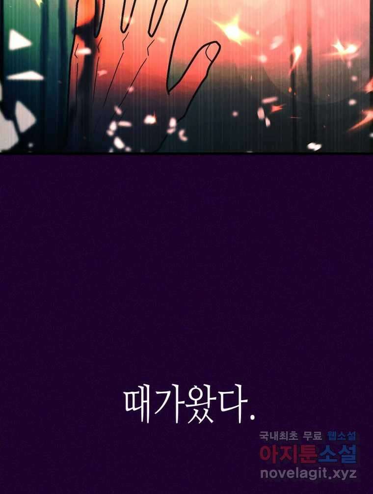 환상의 아이들 76화 33