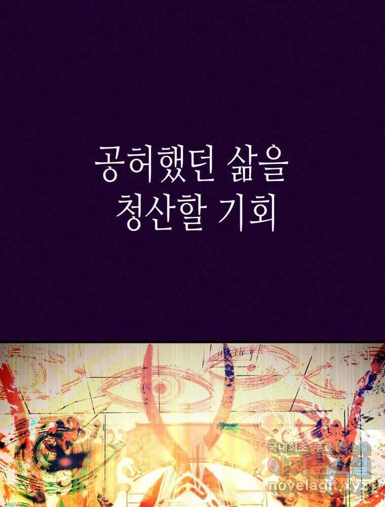 환상의 아이들 76화 35