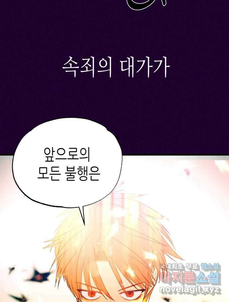 환상의 아이들 76화 37