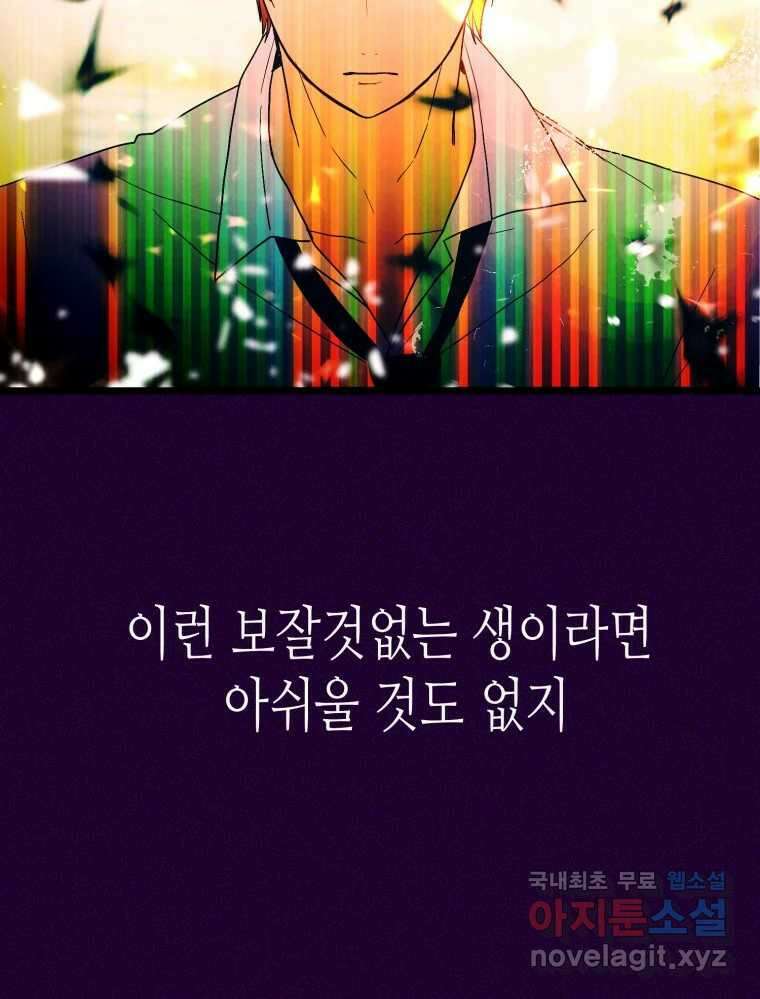 환상의 아이들 76화 38