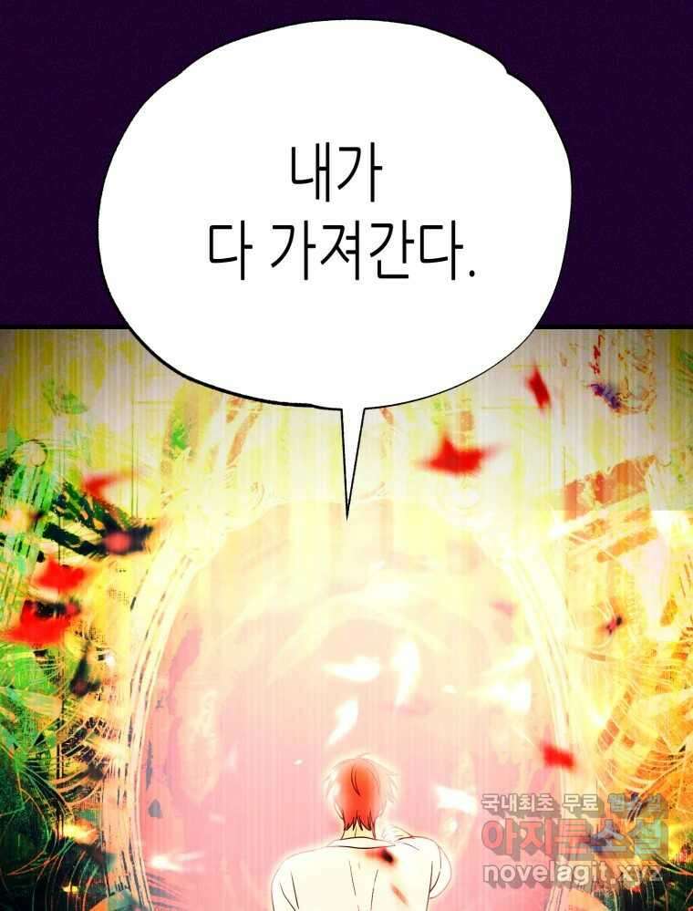환상의 아이들 76화 39