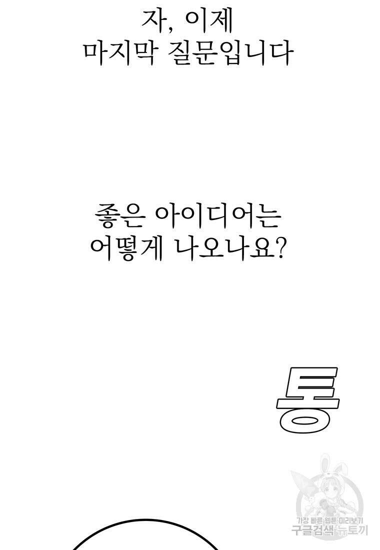 벼락승진 프롤로그 4