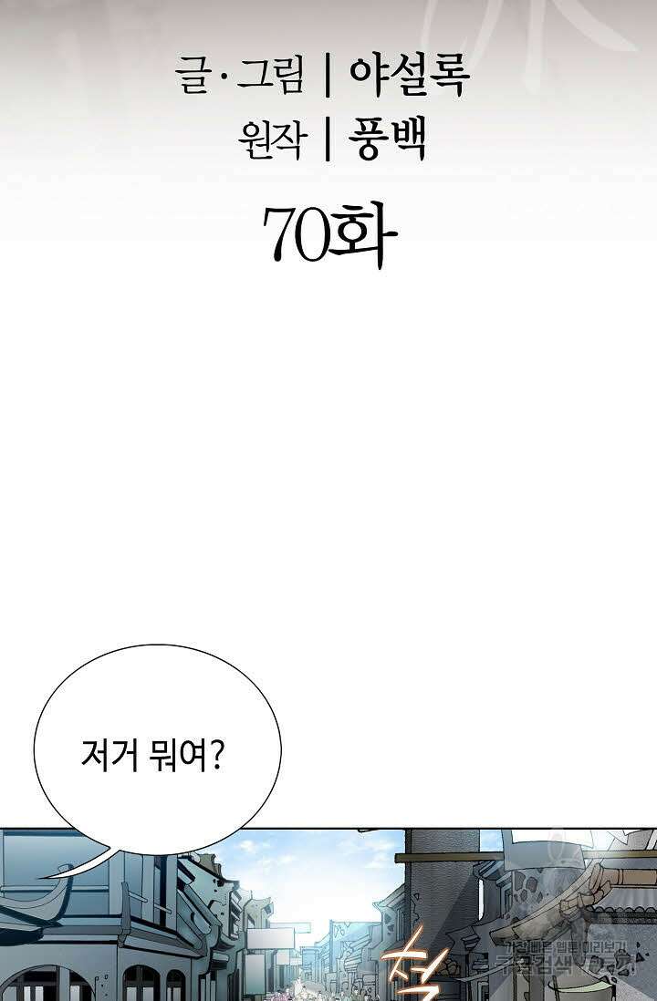아! 형산파 70화 2
