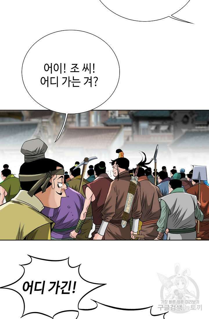 아! 형산파 70화 4