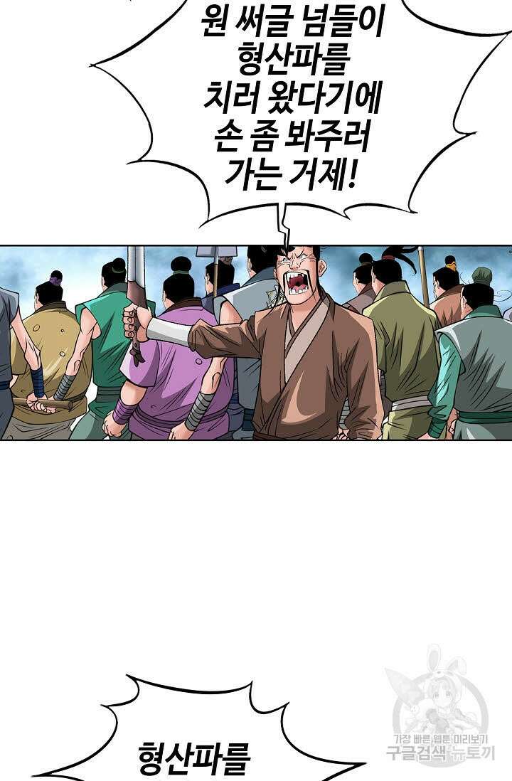 아! 형산파 70화 5