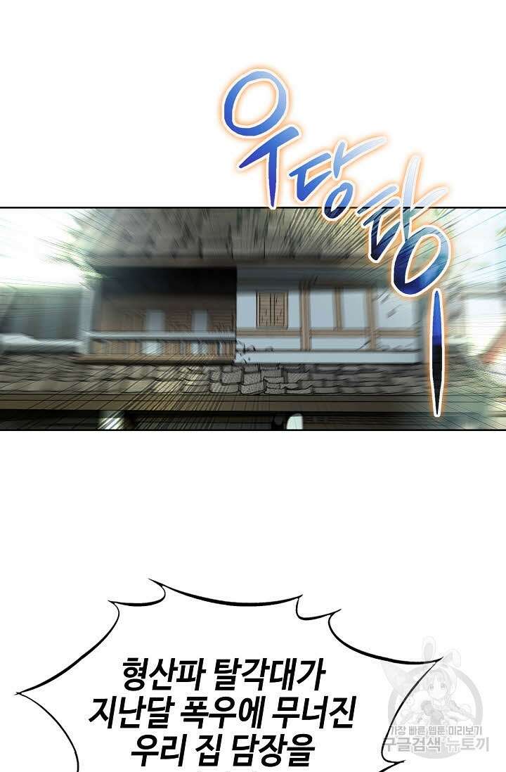 아! 형산파 70화 8