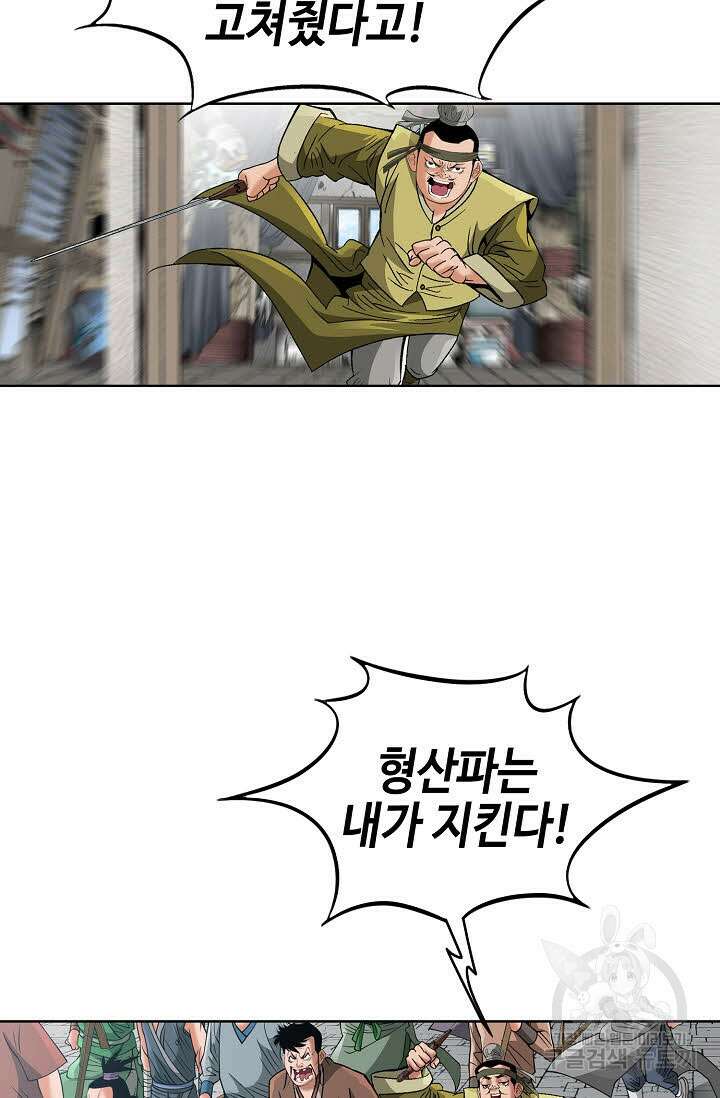 아! 형산파 70화 9