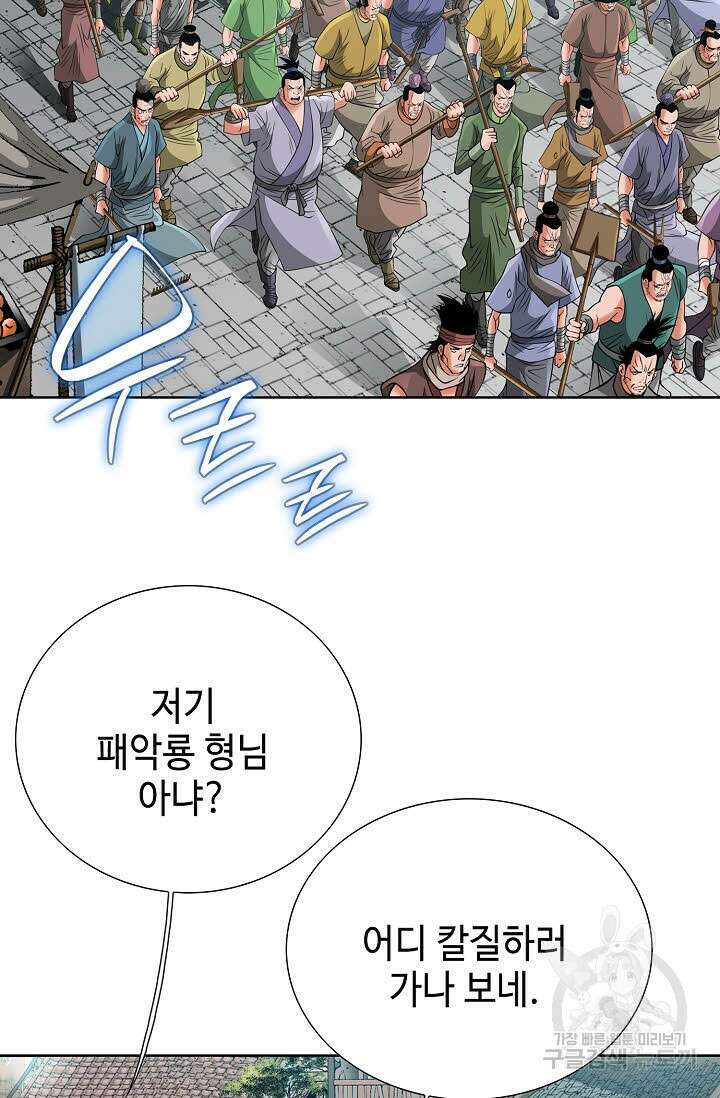아! 형산파 70화 11