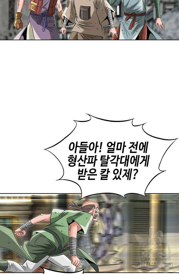 아! 형산파 70화 13