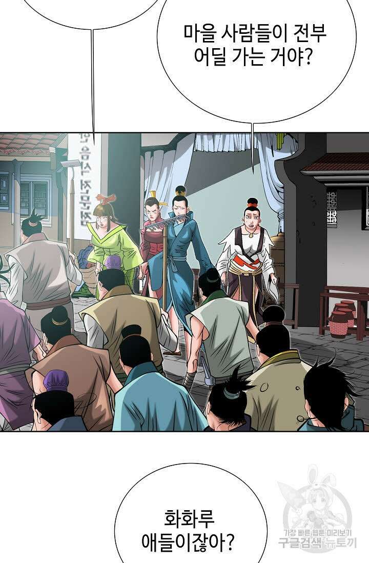 아! 형산파 70화 16
