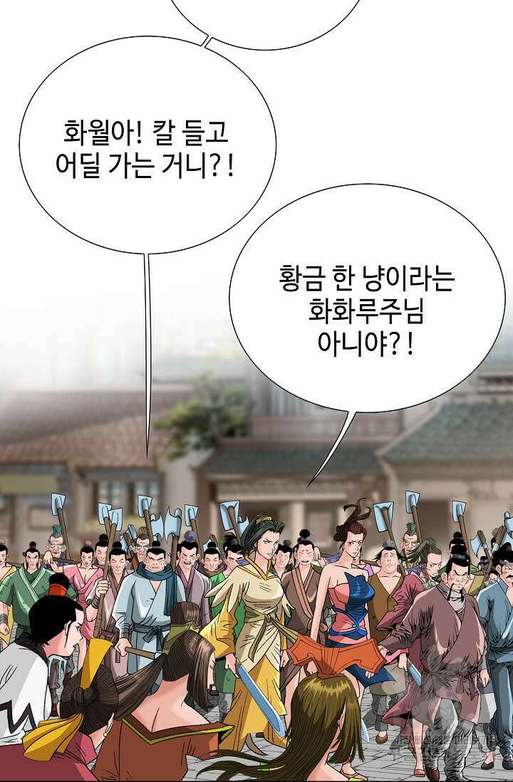 아! 형산파 70화 17
