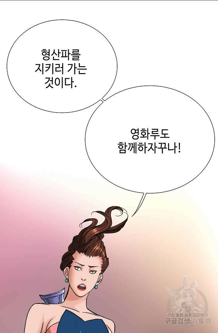 아! 형산파 70화 18