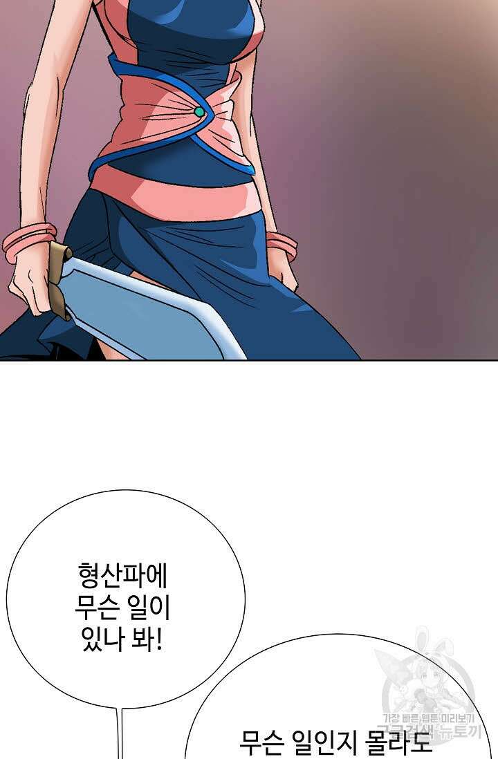 아! 형산파 70화 19