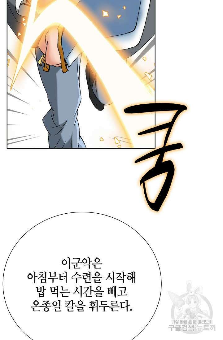 아! 형산파 70화 30