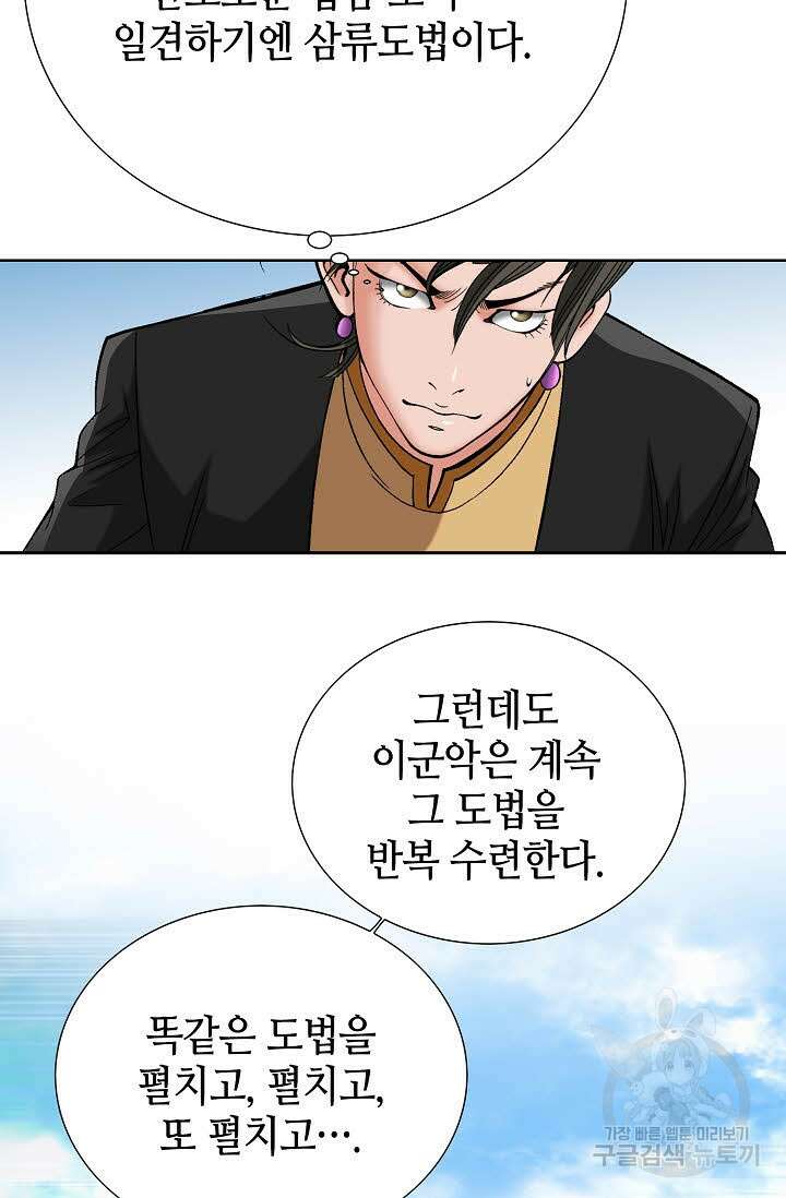 아! 형산파 70화 34