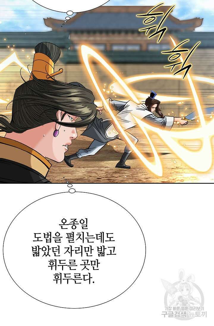 아! 형산파 70화 35