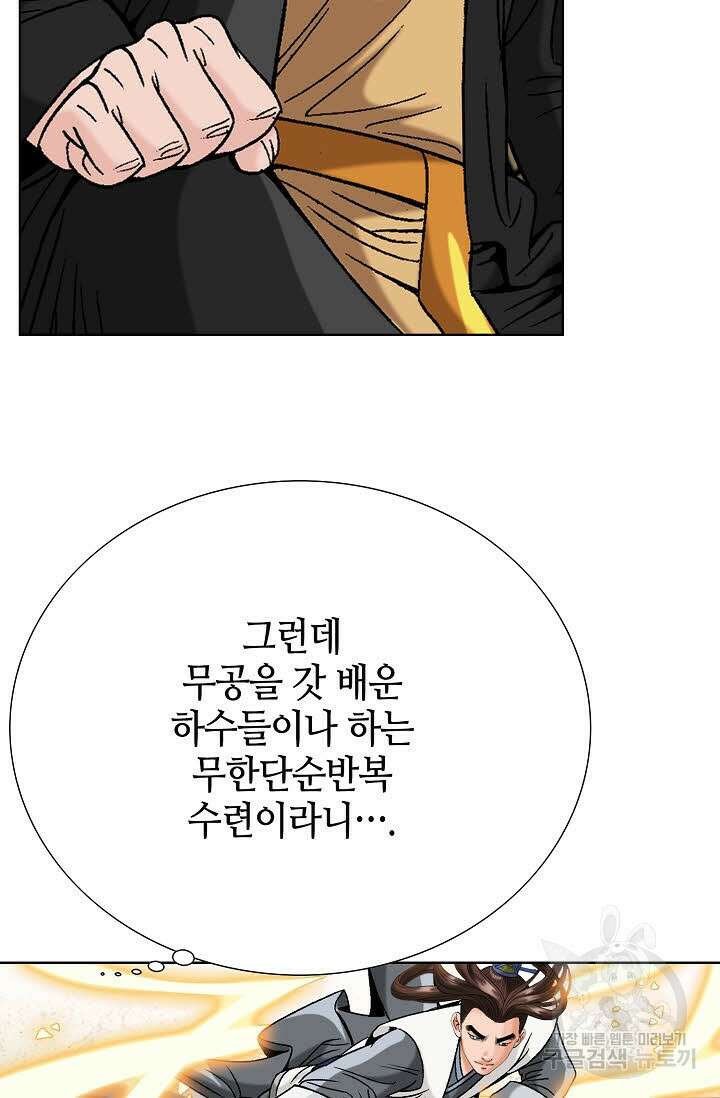 아! 형산파 70화 38