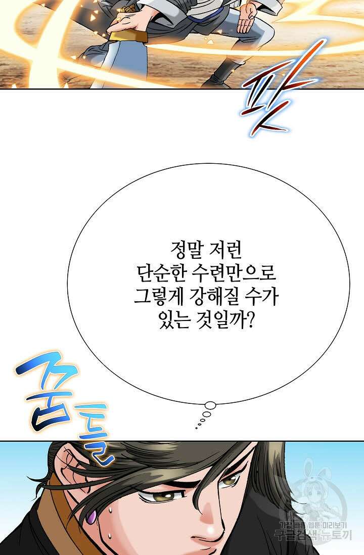 아! 형산파 70화 39
