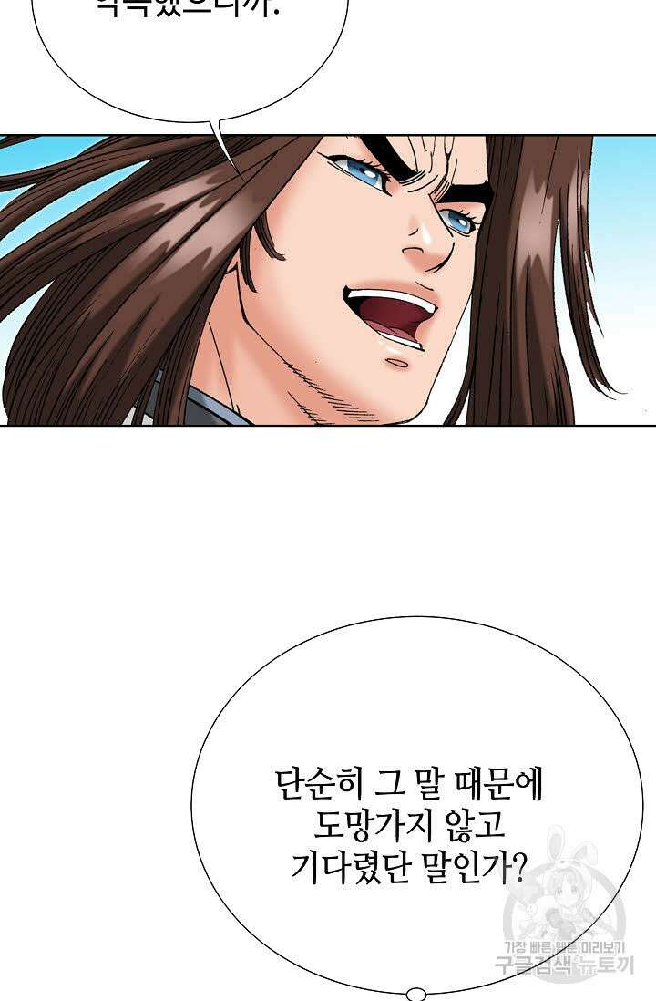 아! 형산파 70화 52
