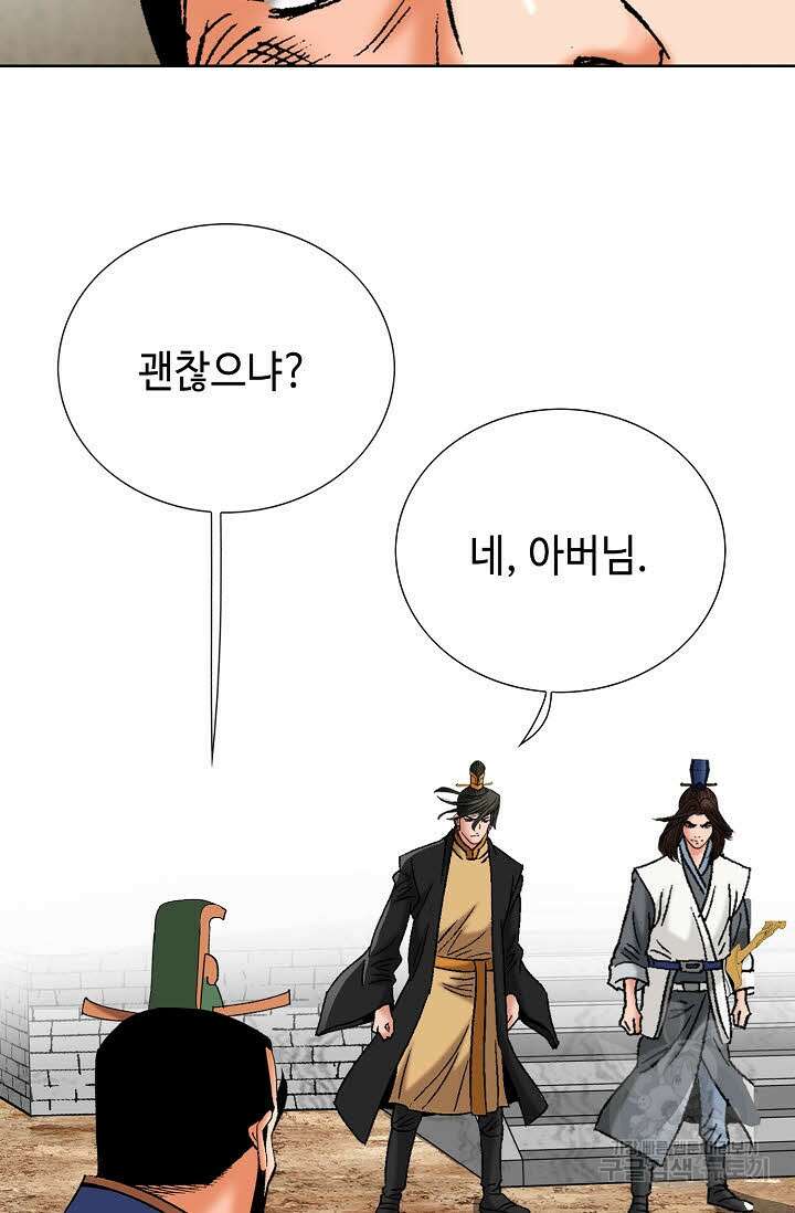 아! 형산파 70화 54