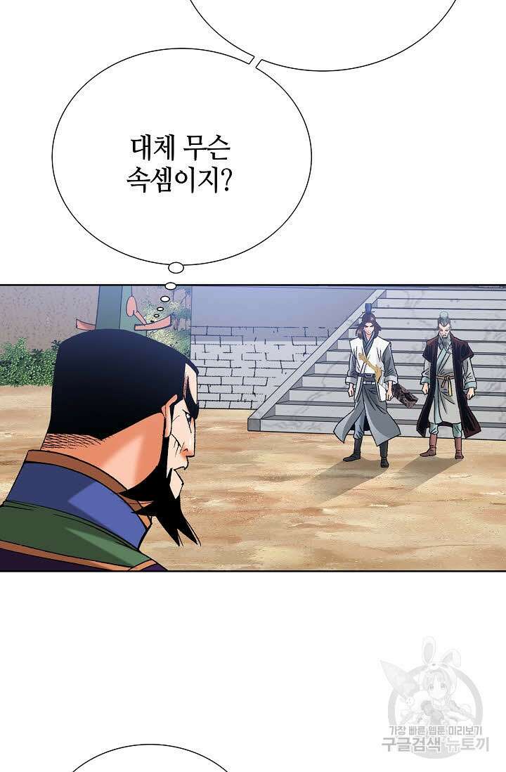 아! 형산파 70화 58